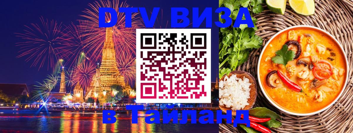 Оформление DTV визы под ключ: стоимость и тарифы, только загранпаспорт - Новороссийск 